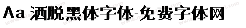 Aa 洒脱黑体字体字体转换